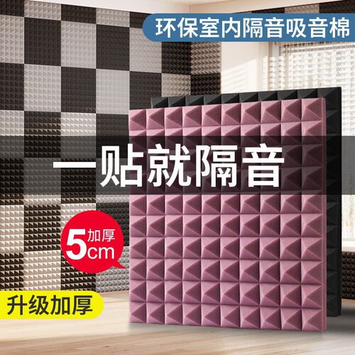 隔音棉吸音棉超强消音墙体卧室专用静音神器家用ktv直播间录音棚