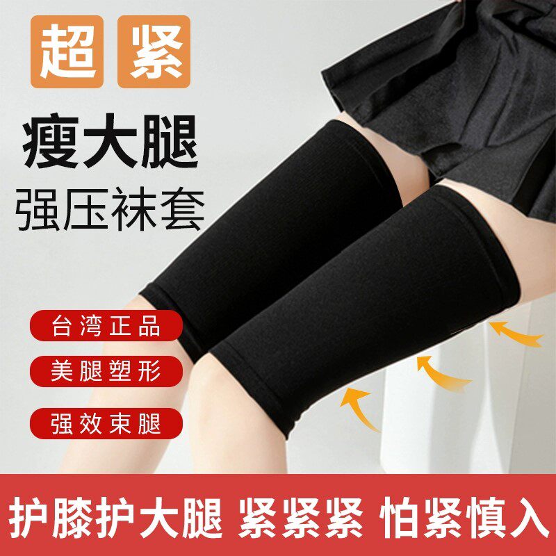 台湾瘦腿神器大腿小腿燃脂压力套减大象腿根部脂肪美消除粗腿肌肉