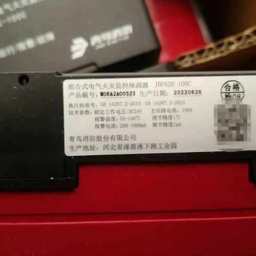 可维修北大青鸟JBF62E-100C组合式电气火灾监控探测议价