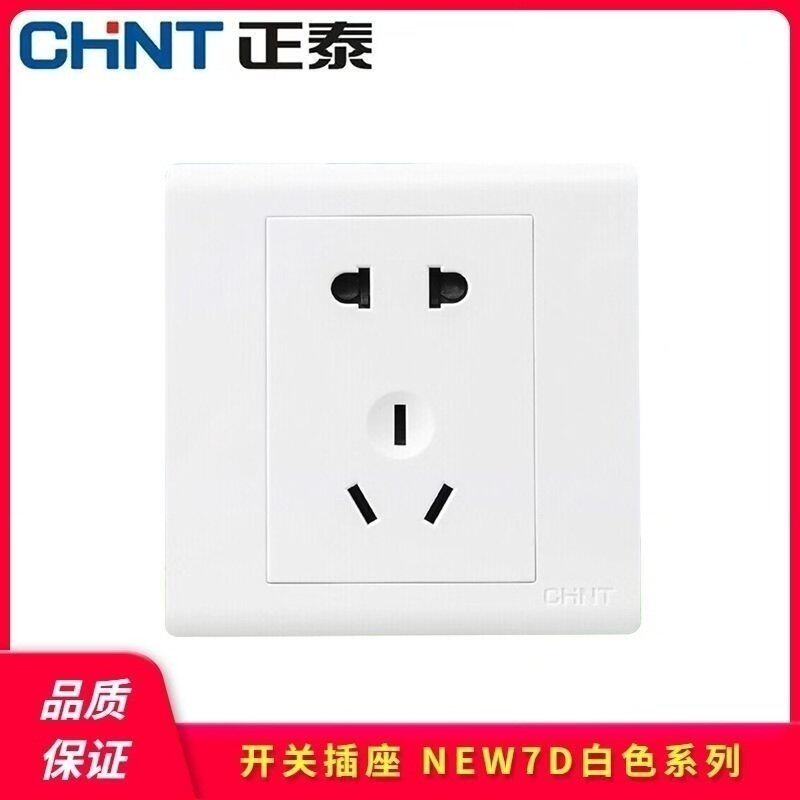 可维修正泰7D五孔插座 CHNT插座,型号NEW7D,86型暗议价