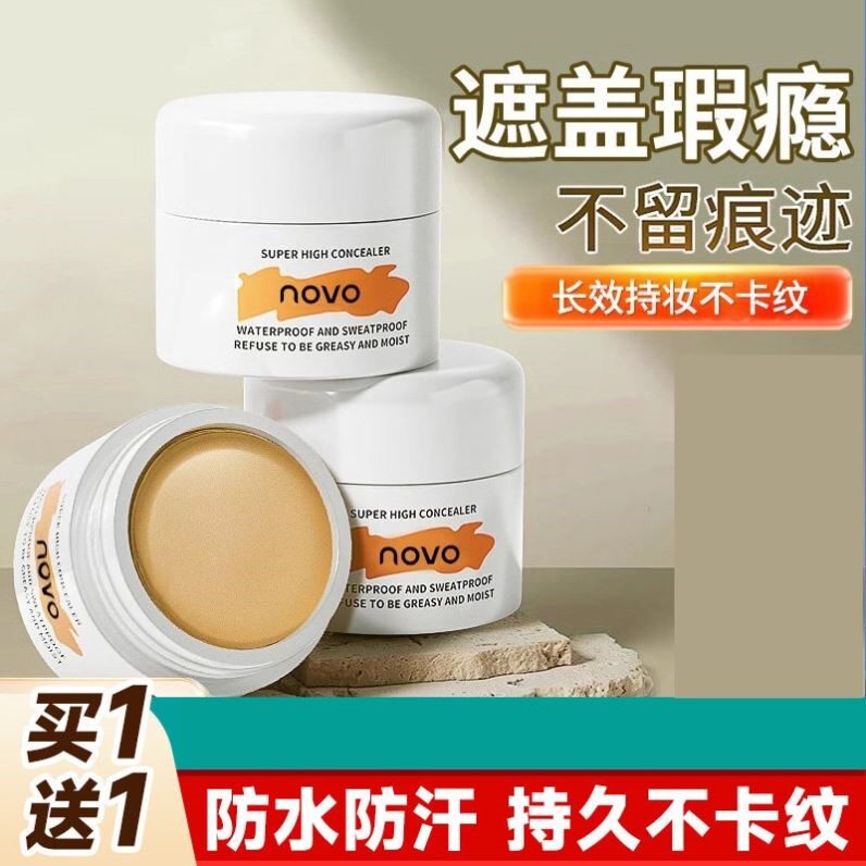遮瑕膏遮盖斑点脸部痘印化妆师专用强力巨遮暇纹身官方正品纹身