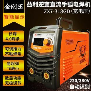 318D 益利焊机ZX7 GD宽电压220V380V两用电金刚王家用直流电焊机