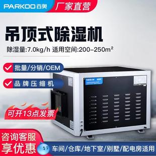 干燥别墅写字楼夹层吸顶抽湿器 百奥吊顶除湿机管道仓库车库壁挂式