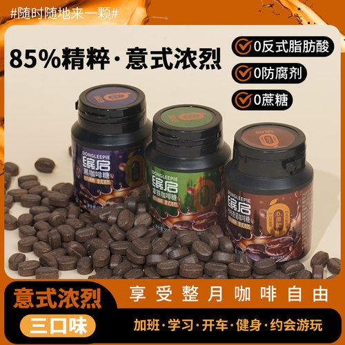 浓缩0蔗糖口嚼咖啡豆糖