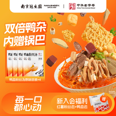 【南京特产】鸭血粉丝汤