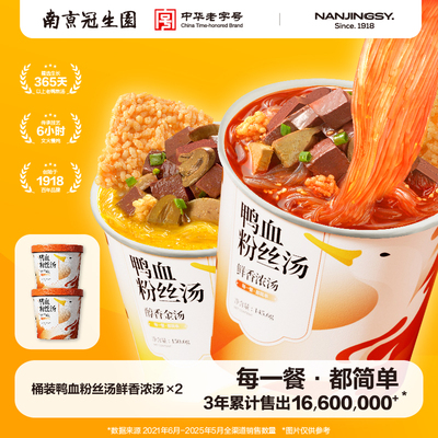 南京冠生园鸭血粉丝汤原味桶装宿舍夜宵冲泡速食金汤味老鸭粉丝汤