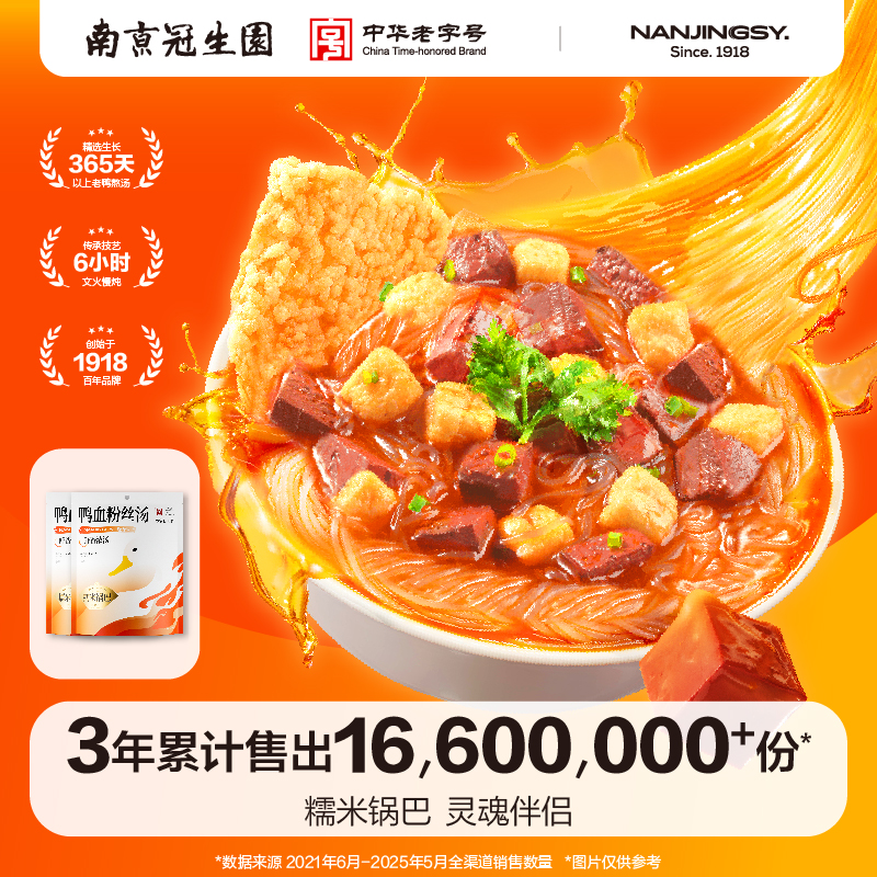 南京冠生园鸭血粉丝汤