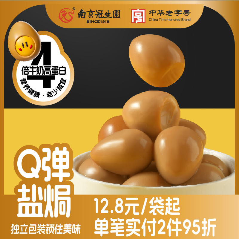 南京冠生园鹌鹑蛋盐焗