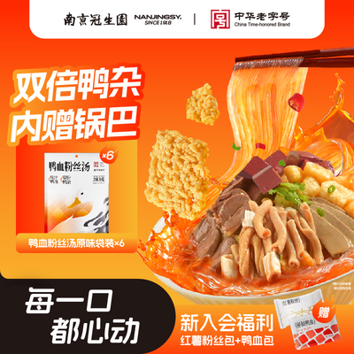 南京冠生园鸭血粉丝汤园