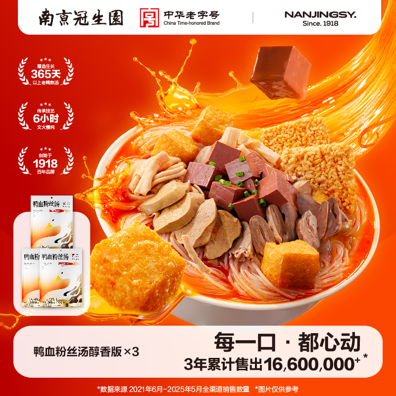 南京冠生园鸭血粉丝汤醇香原味早餐夜宵充饥方便速食老鸭粉丝汤