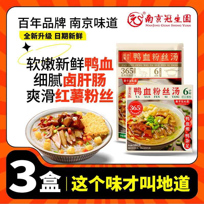 南京冠生园鸭血粉丝汤丝正宗老鸭汤宵夜方便速食特产粉汤麻辣粉面属于什么档次？