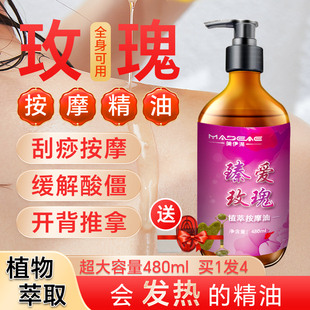 玫瑰按摩精油全身推拿开背刮痧spa润体推油免洗身体护肤油