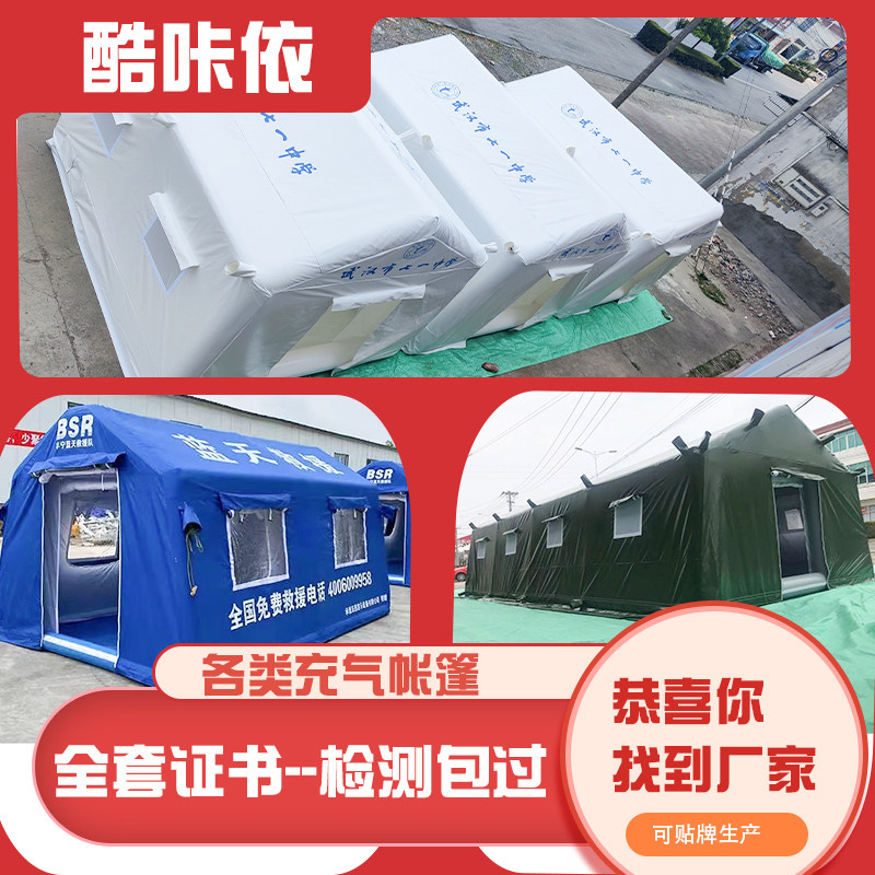 户外大型医疗充气帐篷消防洗消指挥双层应急地震棚防震棚医用帐篷
