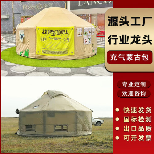 充气蒙古包免搭建生产厂家