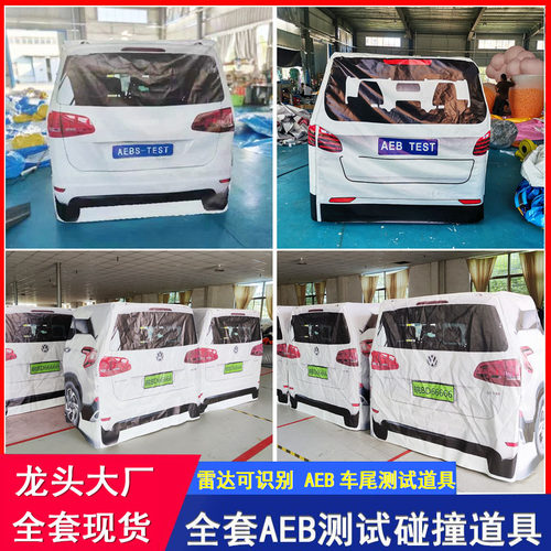 充气aeb假人人碰撞实验测道具