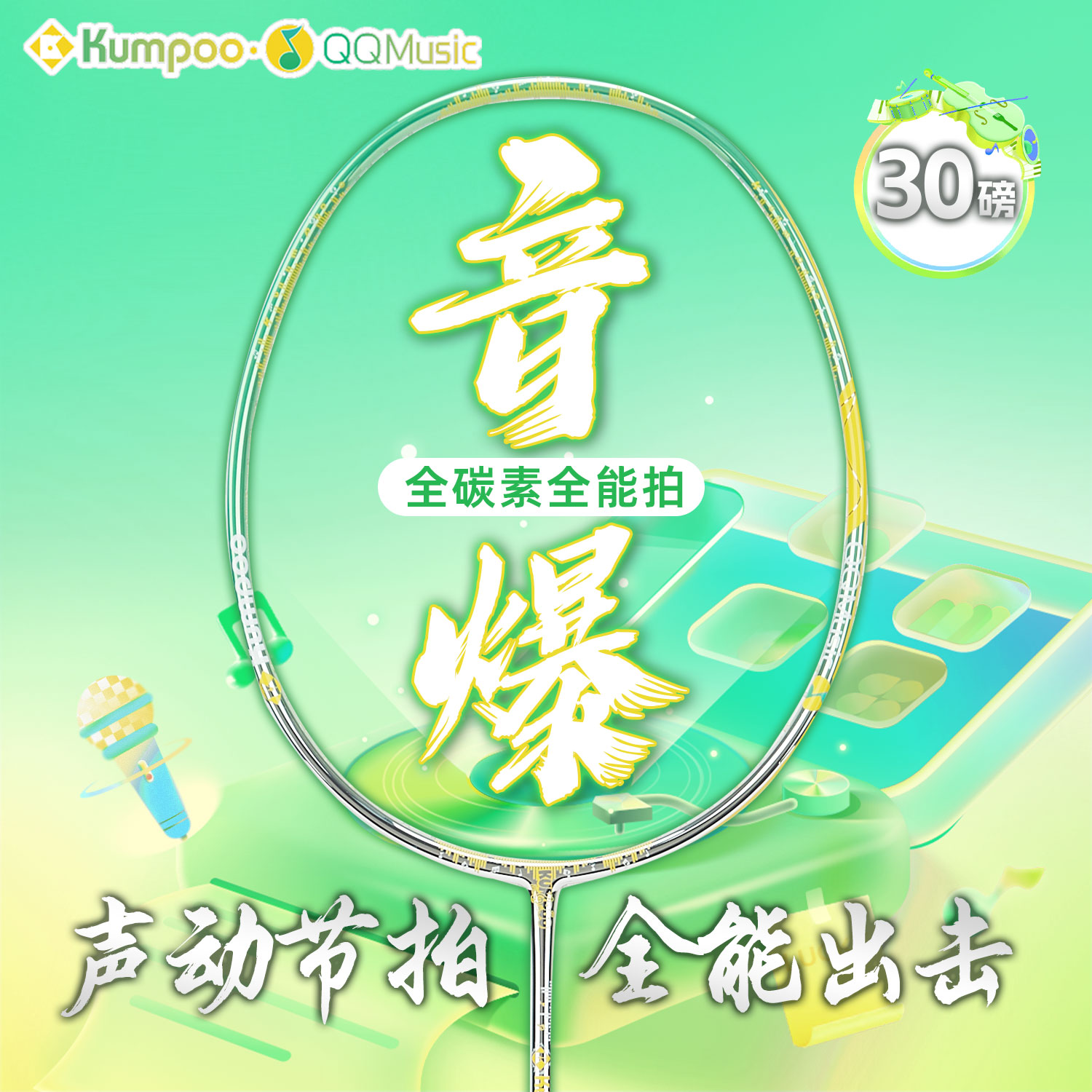 薰风音爆羽毛球拍全碳素纤维进攻