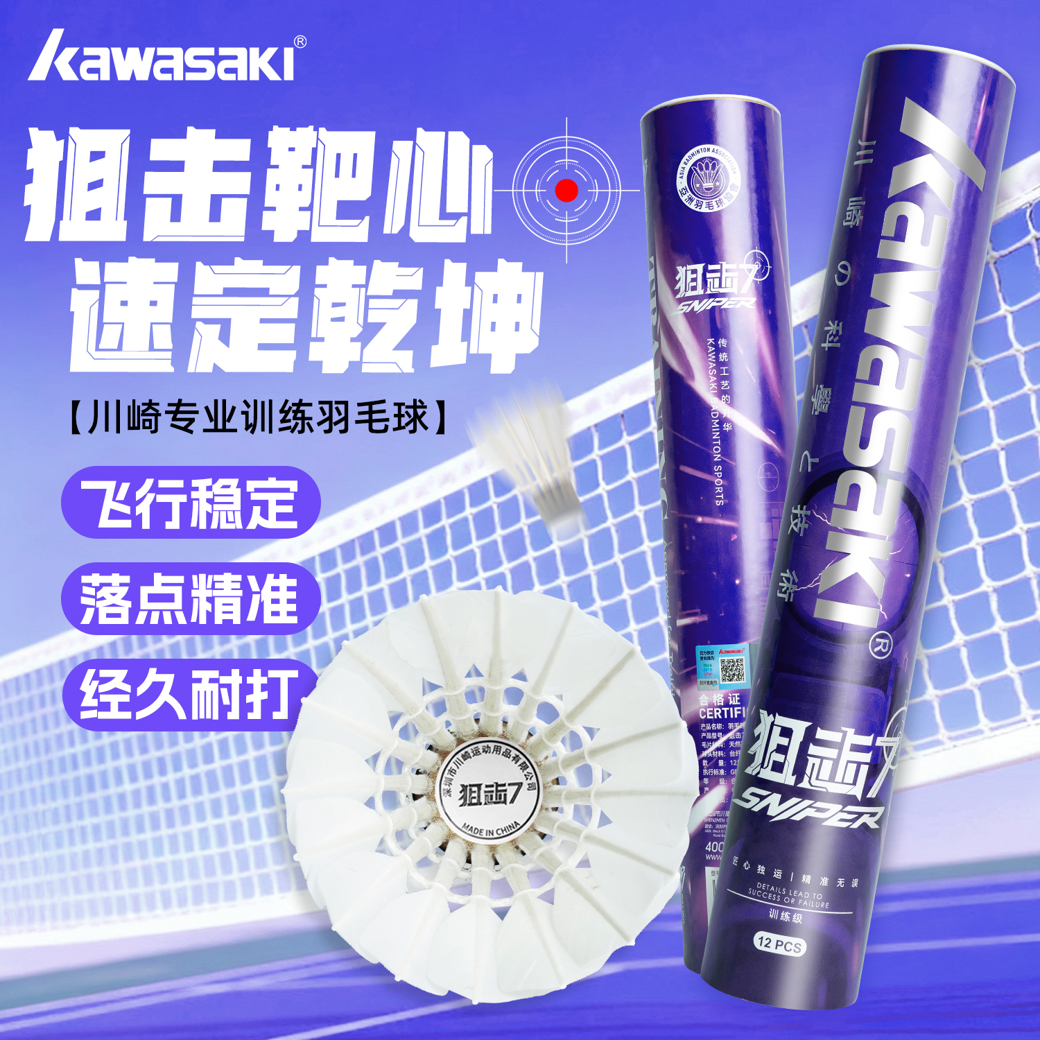 川崎羽毛球狙击7小学生训练运动