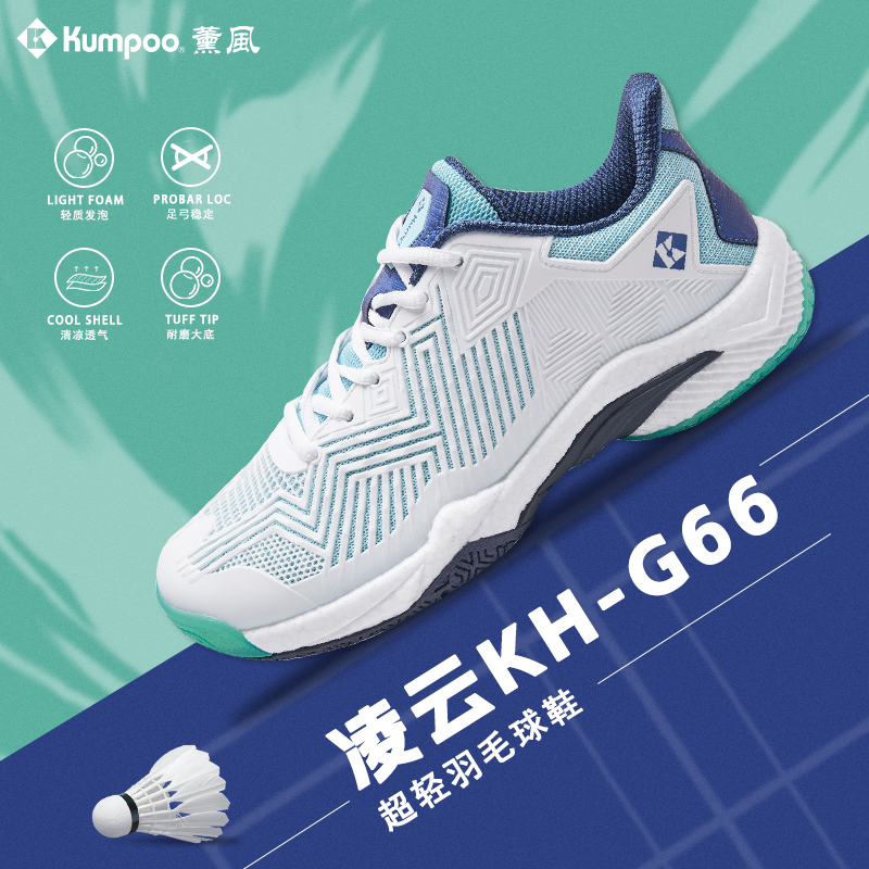 薰风KUMPOO新款羽毛球鞋凌云G66
