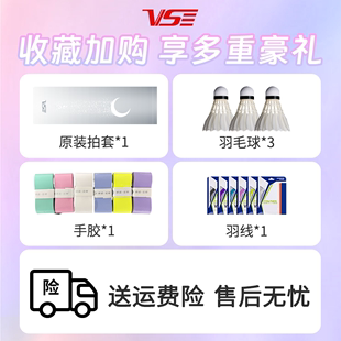 超轻全碳素男女训练专业初学单双拍 威臣白月光羽毛球拍VS夜光正品