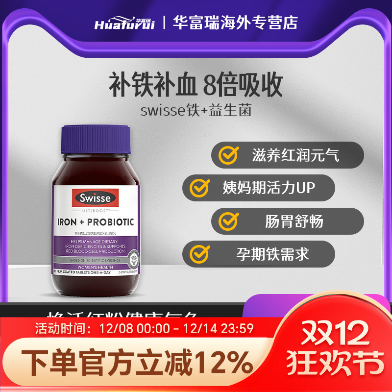 Swisse铁益生菌片斯维诗30粒