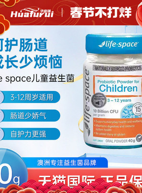 life space益倍适儿童益生菌3-12岁宝宝肠道健康增强自护力40g