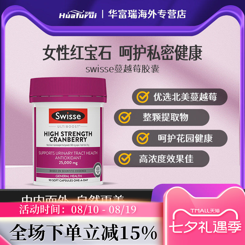 澳洲Swisse蔓越莓精华胶囊斯维诗高浓度呵护女性花园卵巢健康90粒
