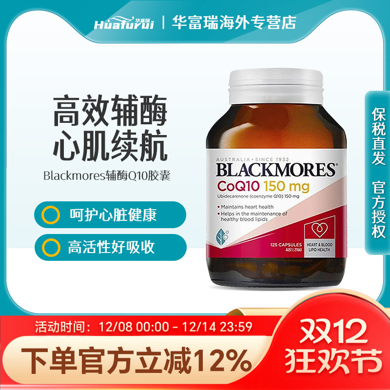 澳洲Blackmores澳佳宝辅酶Q10胶囊呵护心脏心肌血管150mg125粒