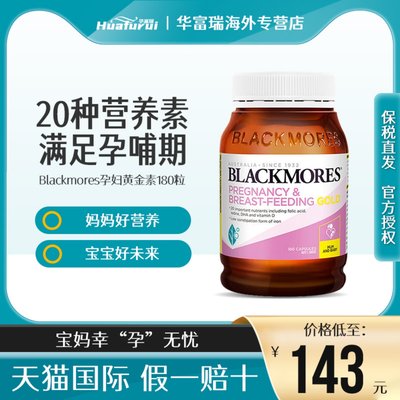 BLACKMORES/澳佳宝孕妇黄金素