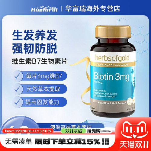 和丽康维生素B7生物素养发片护发