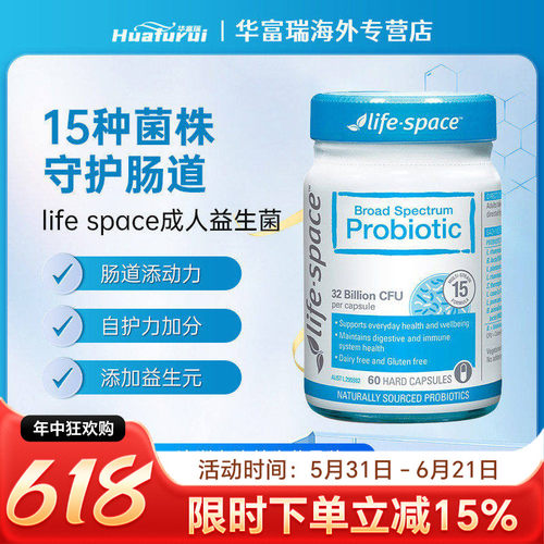 LifeSpace成人益生菌调理肠胃