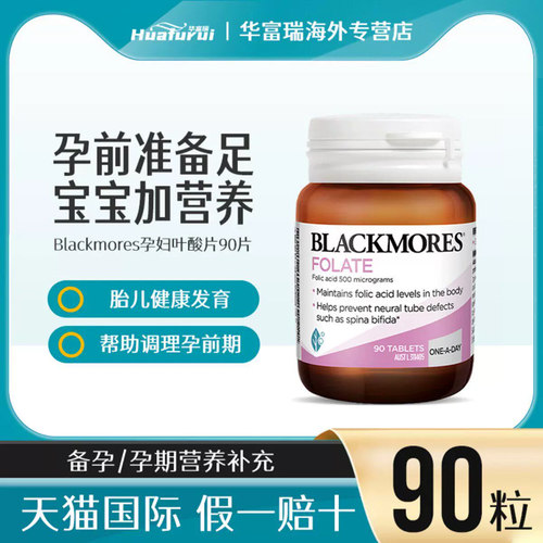 BLACKMORES澳佳宝叶酸片备孕90粒
