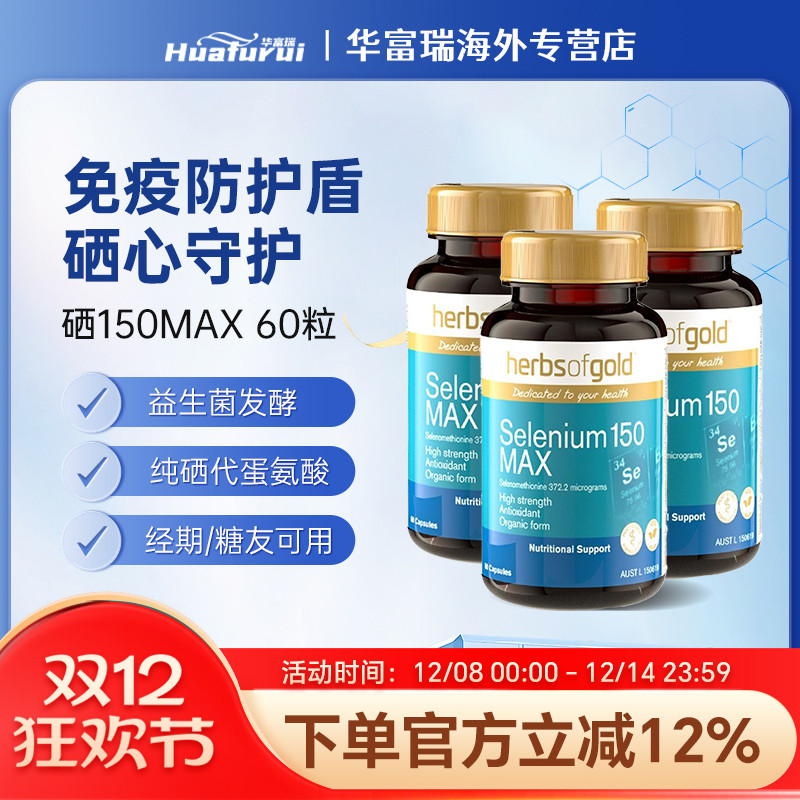 和丽康硒片富硒免疫力3瓶组合装