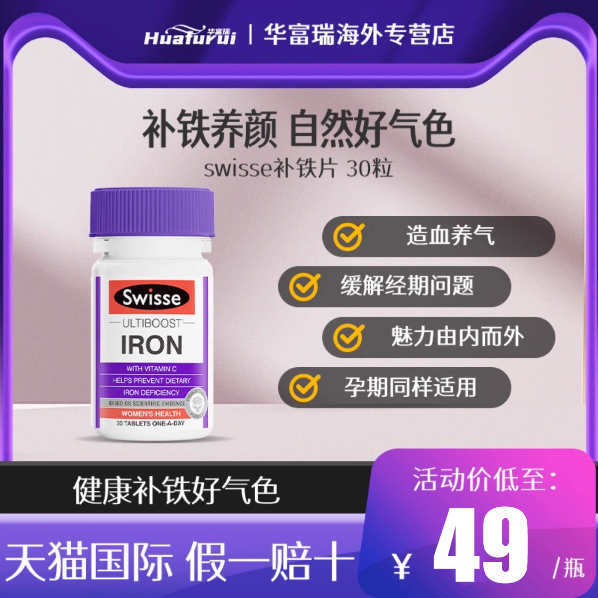 澳洲swisse斯维诗补铁片