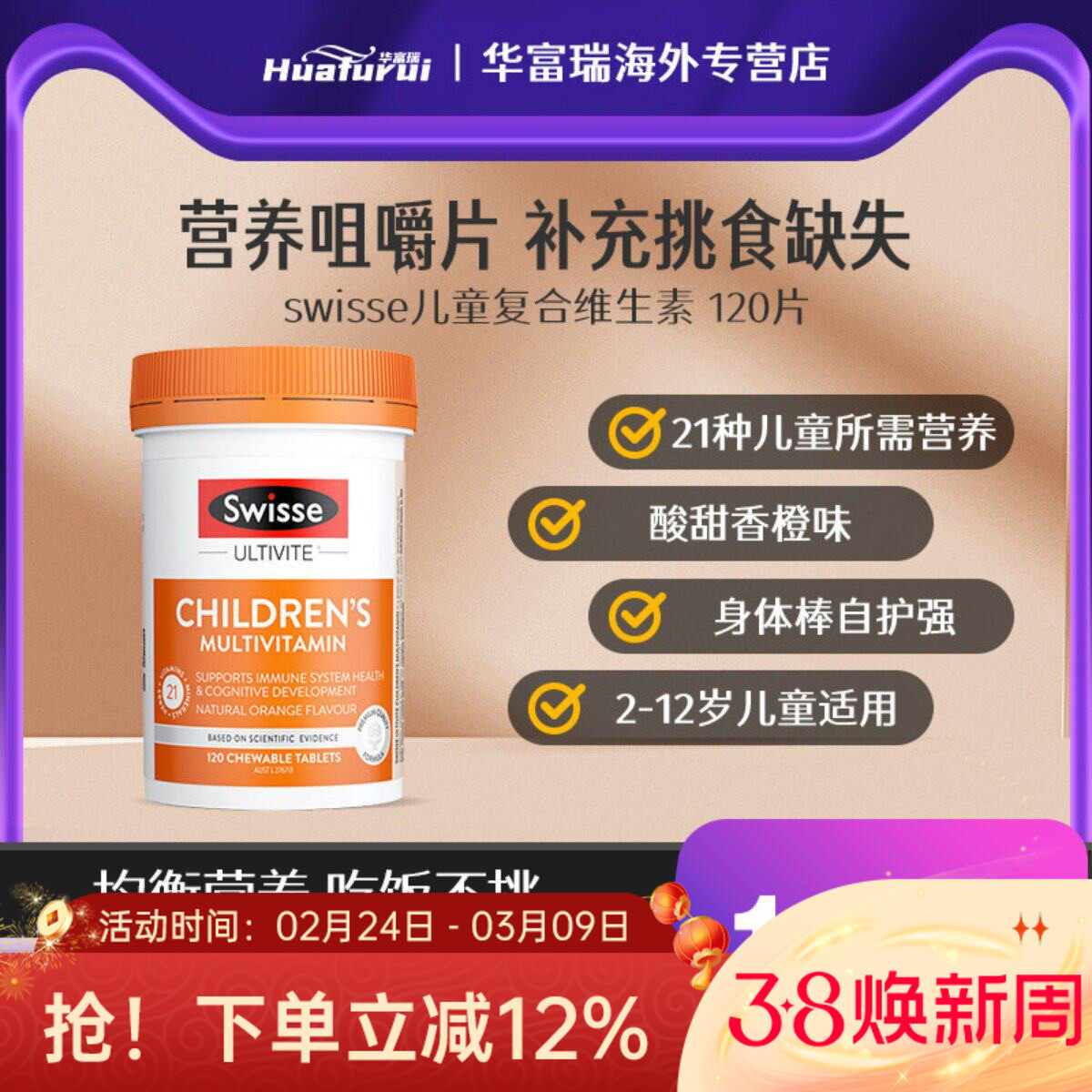 Swisse儿童复合维生素澳版多种多维青少年综合维c咀嚼片120粒