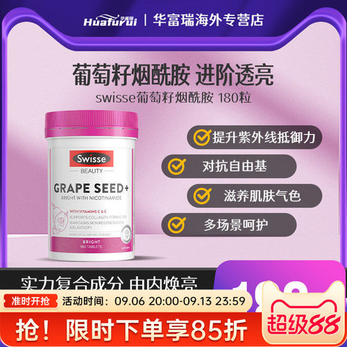 Swisse烟酰胺葡萄籽美白内服丸
