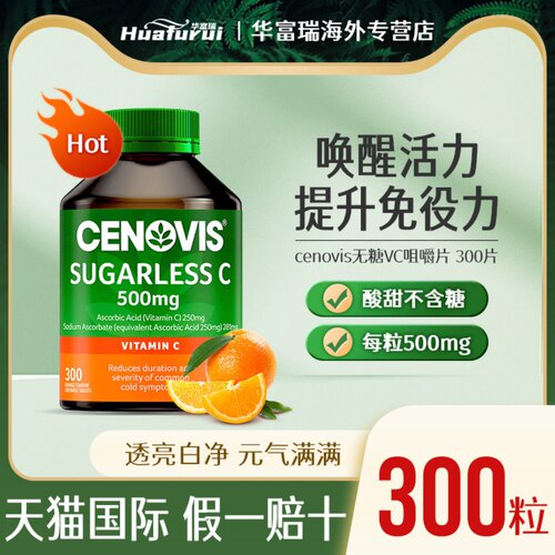 维生素cCenovis圣诺增强免疫力