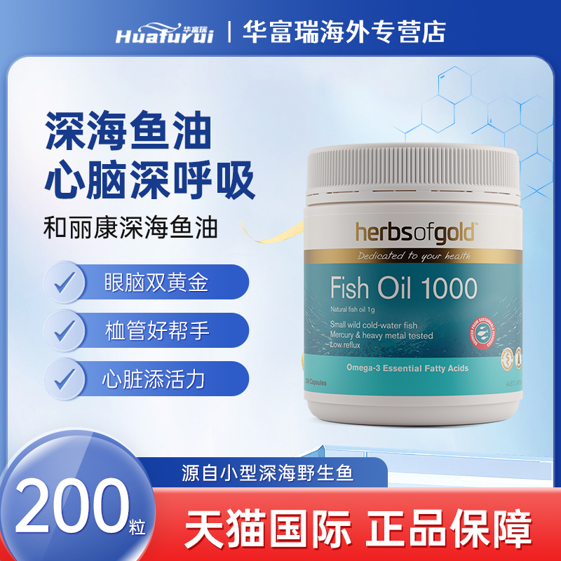 和丽康野生鱼油胶囊心脑养护DHA