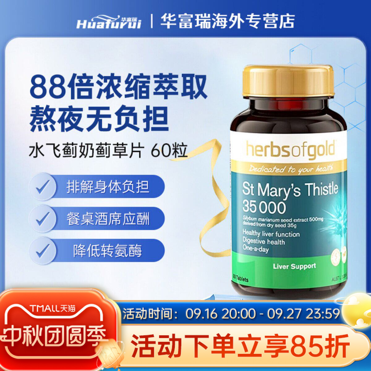 HerbsofGold和丽康奶蓟草护肝