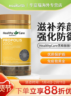 澳洲Healthy Care黑蜂胶软胶囊2000mg高含量抗氧化免疫力200粒
