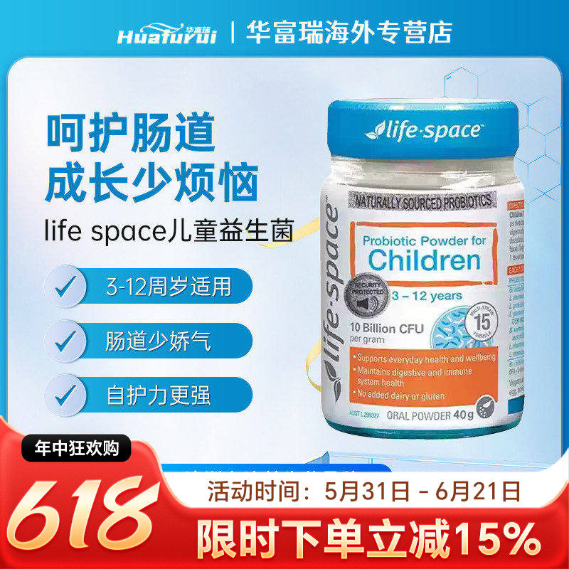 life space益倍适儿童益生菌3-12岁宝宝肠道健康增强自护力40g