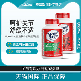 Move Free美国维骨力益节氨糖软骨素中老年关节日常养护红瓶绿瓶