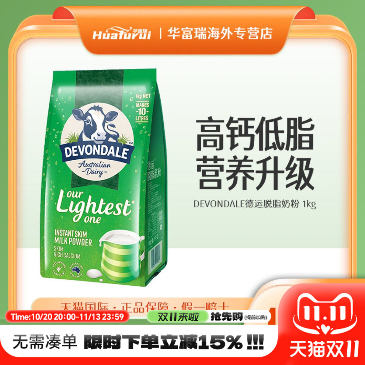 澳洲Devondale德运脱脂奶粉1kg中老年高钙原味牛奶粉早餐冲饮