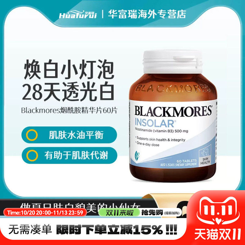BLACKMORES澳佳宝烟酰胺维生素b3口服亮白小白丸60粒