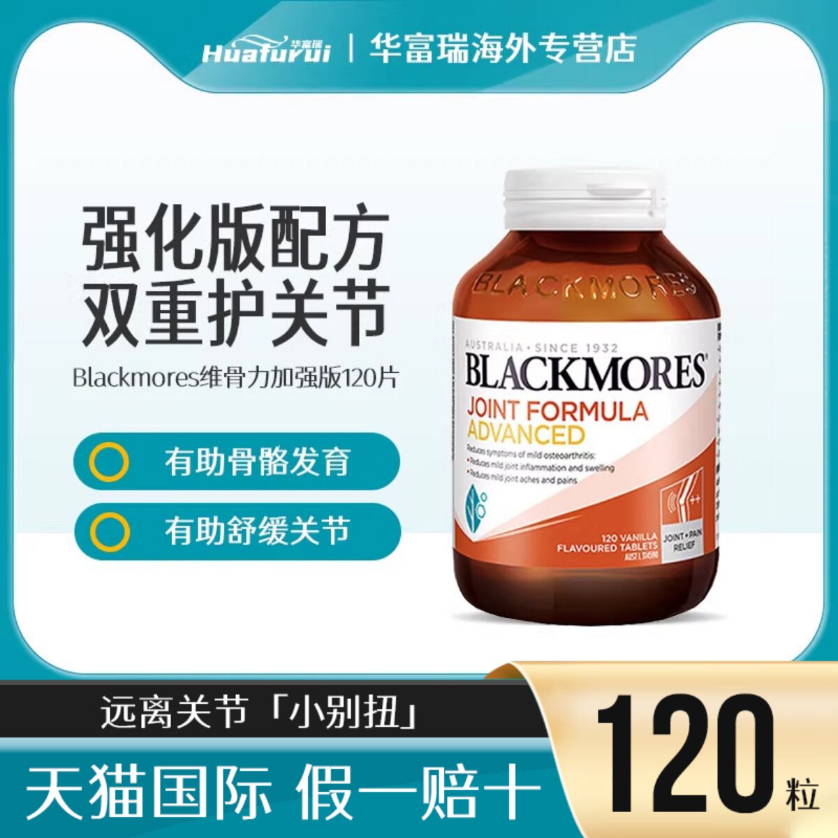 Blackmores澳佳宝维骨力加强版氨糖软骨素氨基葡萄糖120粒