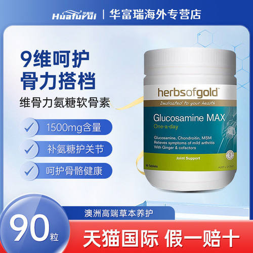 和丽康氨糖软骨素维骨力中老年钙
