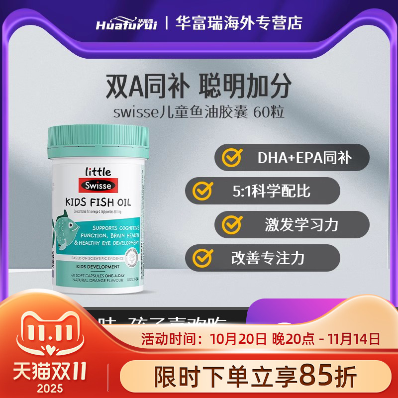 澳洲进口Swisse儿童鱼油胶囊EPA+DHA补脑记忆力学生学习力60粒