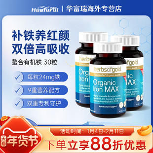 和丽康 Herbsofgold补铁片小棕瓶30粒hog3瓶组合装