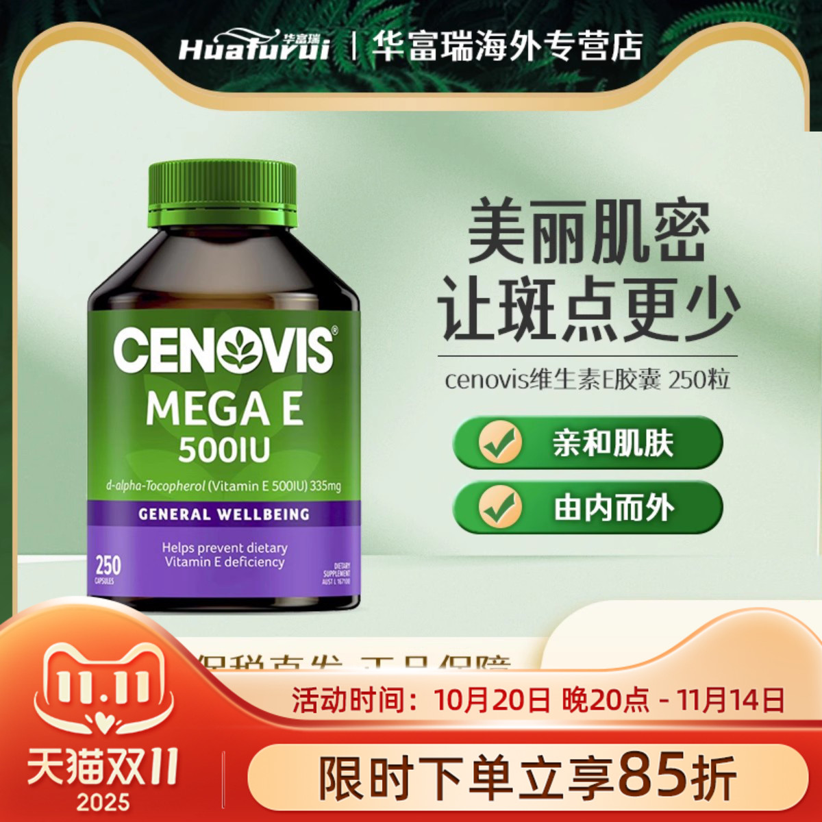 澳洲Cenovis圣诺维生素e软胶囊