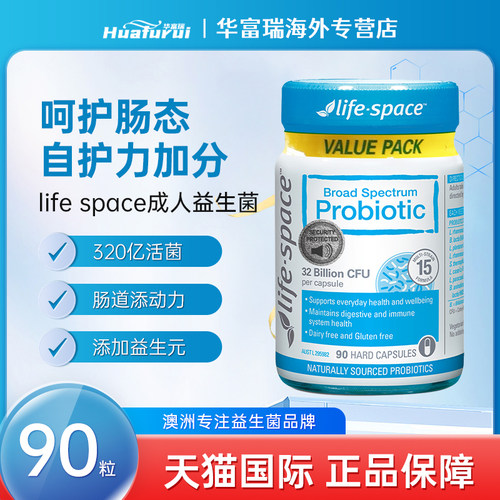 益倍适成人广谱320亿益生菌90粒