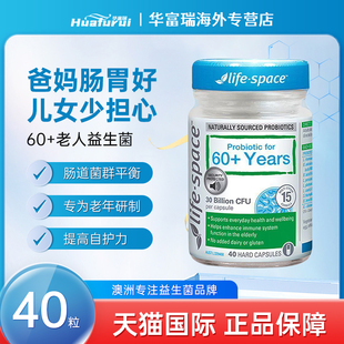 澳洲life space老人益生菌益倍适中老年成人调理肠胃养胃防便秘